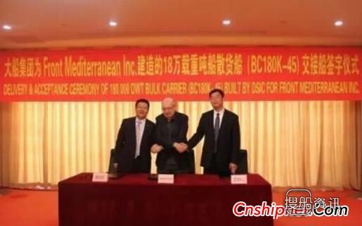 大船集团18万吨散货船“HL PRIDE”号命名交付