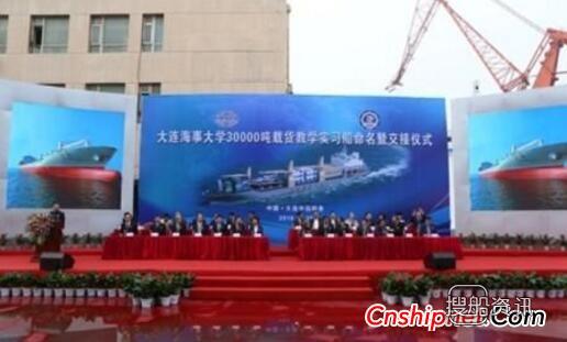 我国第二代首艘现代化多用途载货教学实习船轮正式命名交付