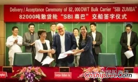 沪东中华82000吨散货船“SBI 尊巴（ZUMBA）”号交付