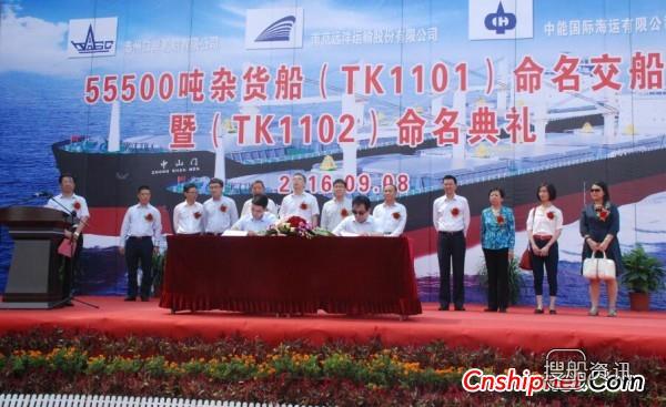 泰州口岸船舶2艘5.55万吨杂货船分别交付和命名