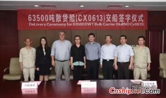中船澄西9号64000吨散货船正式签字交付