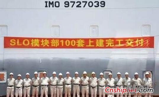 外高桥海工第100套船舶上建产品H1358船完工交付