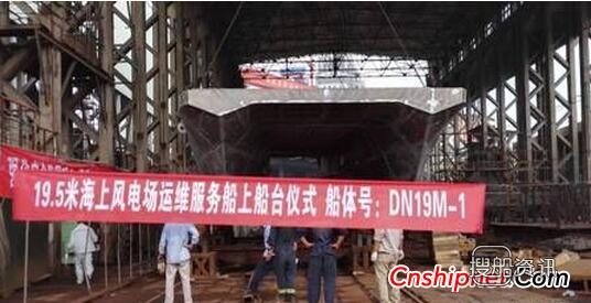 福建东南造船一艘19.5M海上风电场运维服务双体船顺利上船台