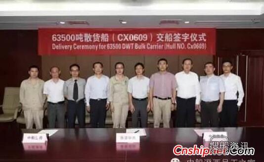 中船澄西5号6.4万吨散货船“皮拉图斯勇士”号签字交付
