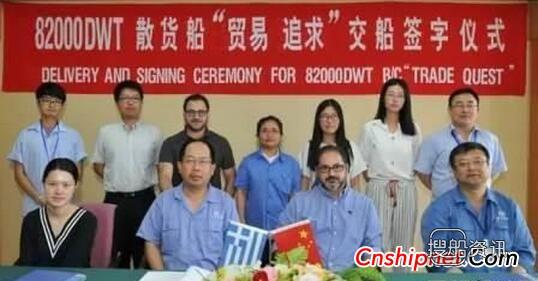 扬子江船业第四艘82000吨散货船“贸易追求”轮签字交付