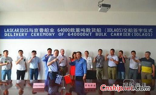 京鲁船业64000吨散货船命名