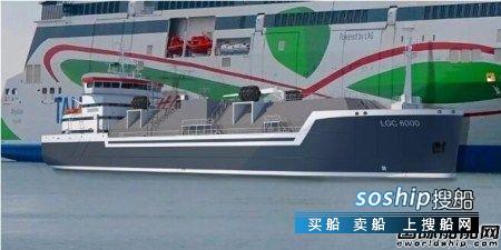 达门宜昌船厂获首艘近海LNG供气船订单