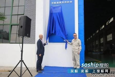 中船服务国内首家服务站点在中船澄西揭牌成立