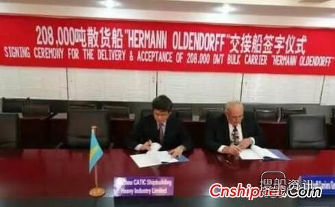 泰州中航船舶重工208000吨散货船顺利交付