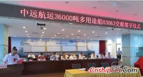 黄埔文冲36000吨多用途船“天真”号签字交付