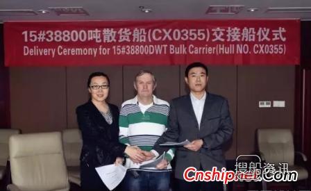 中船澄西15号39500吨散货船签字交付
