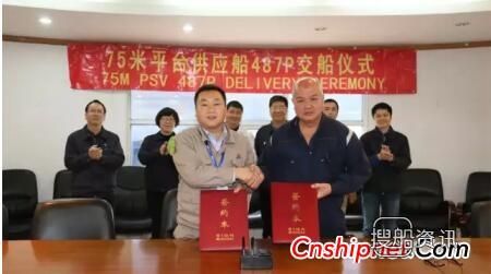 厦船重工75M平台供应船签字交付