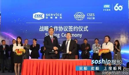 中远船务技术服务与中船海洋动力签署战略合作协议