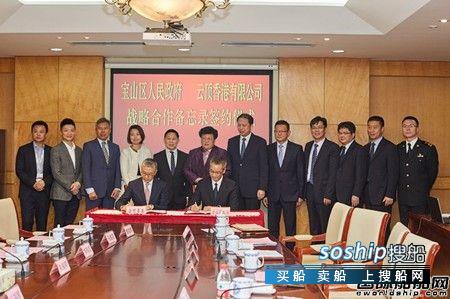 云顶香港与宝山区政府签订战略合作备忘录