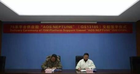 广新海工75米平台供应船顺利交付