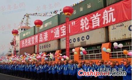 青岛港自主运营的“通宝1”轮正式首航