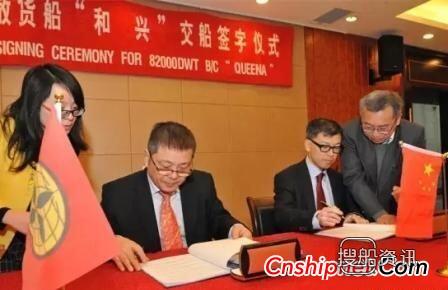 扬子江船业82000吨散货船“和兴”号命名交付