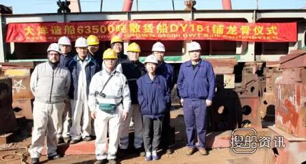 扬州大洋造船CROWN63散货船DY161上船台
