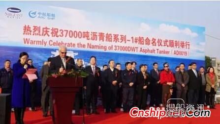 世界之最——中航鼎衡37000吨沥青船命名