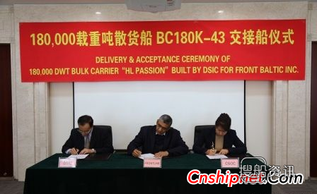 大船集团18万吨散货船43号船签字交工