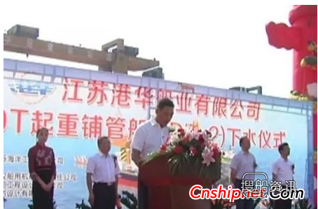江苏港华船业300吨起重铺管船正式下水