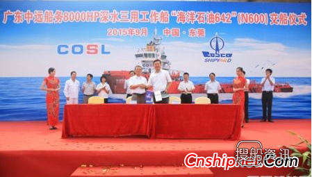 广东中远船务第二艘8000HP深水三用工作船顺利交付