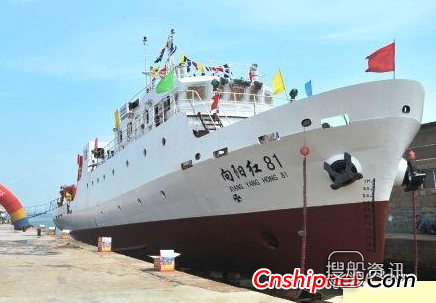“向阳红81”试验辅助船下水