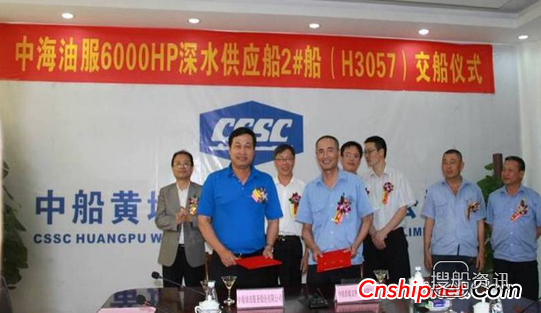 6000HP深水供应船“海洋石油616”交付
