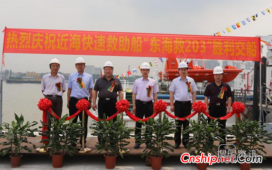救助船“东海救203”胜利交船