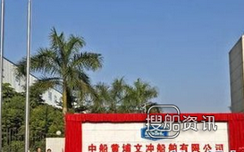 黄埔文冲再交付1艘8000HP深水环保船