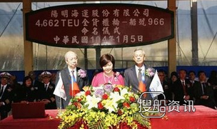 台船1艘4662TEU集装箱船命名