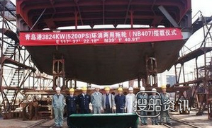 新河船舶重工一艘环消两用拖轮下水