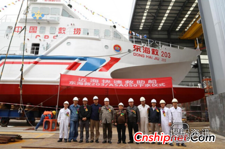 英辉造船“东海救203”下水
