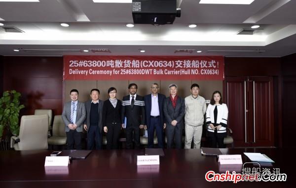 中船澄西25号63800吨散货船交付