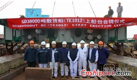 泰州口岸GD38000吨散货船TK1012上船台合拢