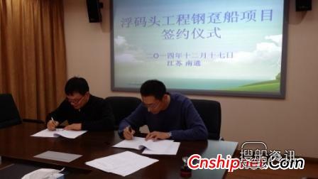 宏强重工浮码头工程钢趸船项目(HQ164)生效
