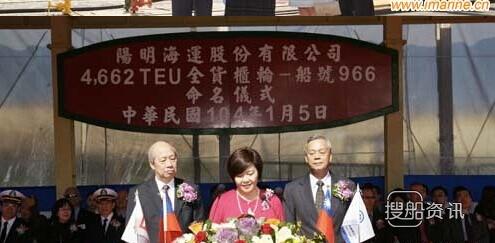 阳明海运1艘4662TEU集装箱船命名