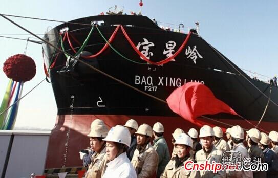 中海工业48000吨散货船“宝星岭”轮命名交付