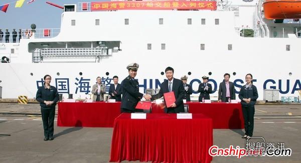 黄埔文冲中国海警3307船交付
