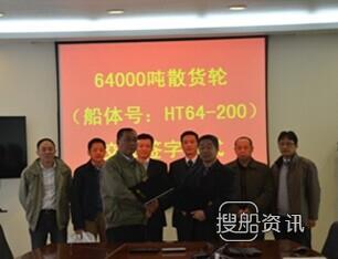江苏韩通64000DWT散货轮HT64-200交船
