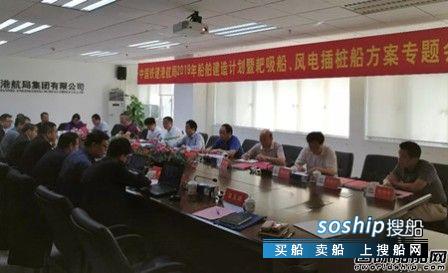 中铁建港航局2019年船舶建造计划召开