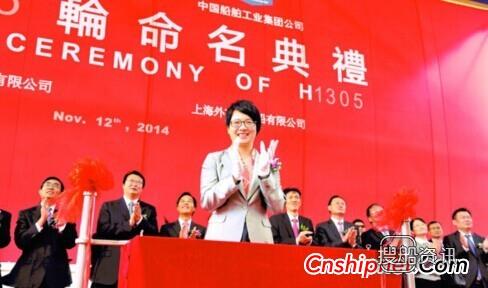 上海外高桥31.8万吨超大型油轮H1305命名