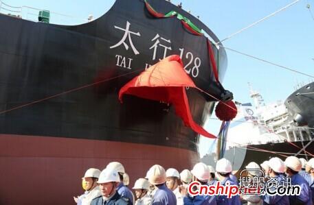 中海工业47500吨散货船“太行128”轮命名交付