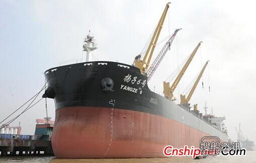 扬子江船业64000吨散货船“扬子6号”交付