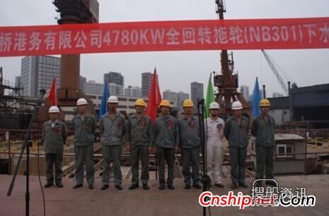 天津新河船舶4780KW全回转拖轮下水