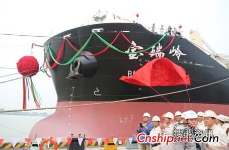 江苏中海工业48000吨散货船“宝瑞岭”轮命名交付
