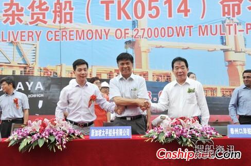 口岸船舶2.7万吨杂货船TK0514交付