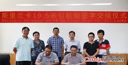 江龙出口斯里兰卡19.5m引航船顺利交船