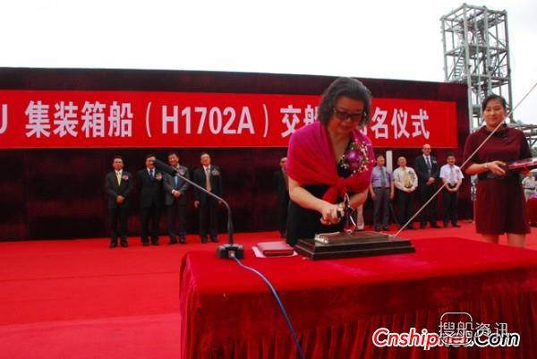沪东中华造船1艘10000箱集装箱船命名交付