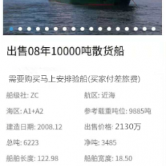 内河二手船舶买卖群 出售二手货船图2